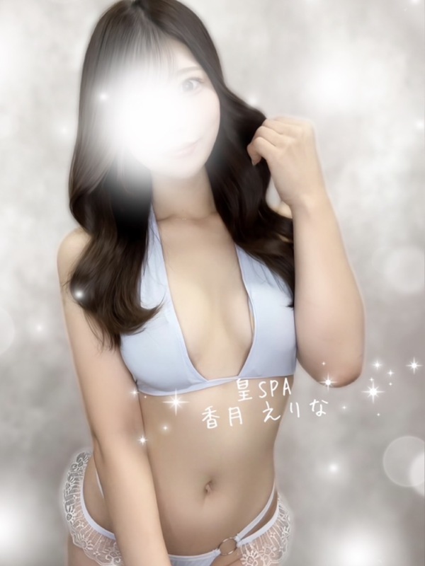 香月 えりな
